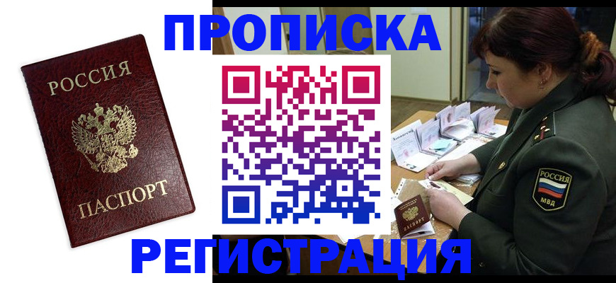 временная регистрация надежно в Армавире