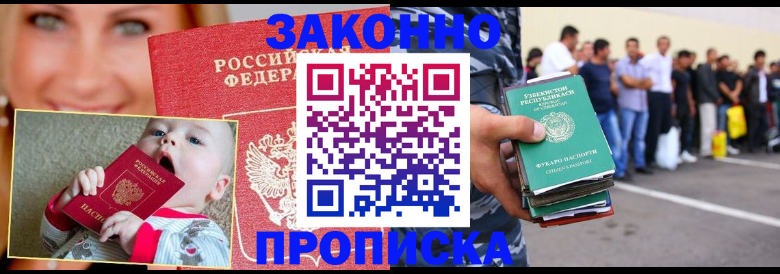 прописка от собственника в Армавире